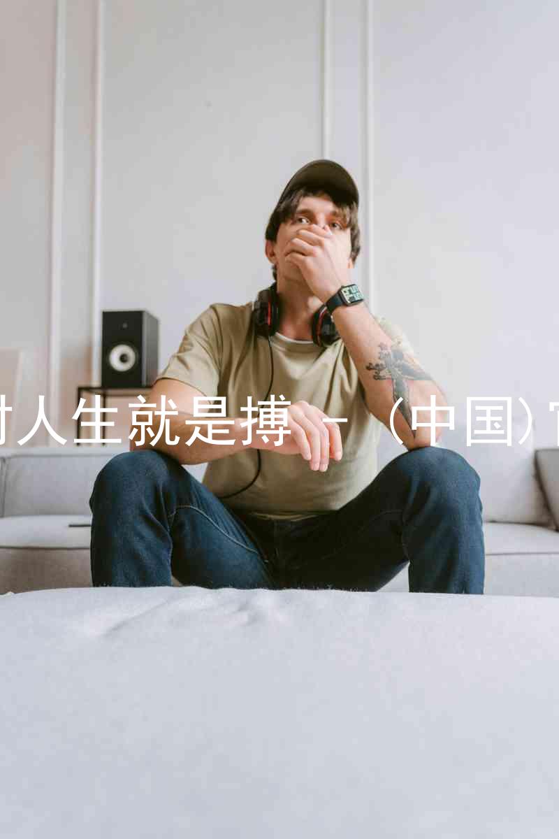 尊龙凯时人生就是搏 - (中国)官方网站